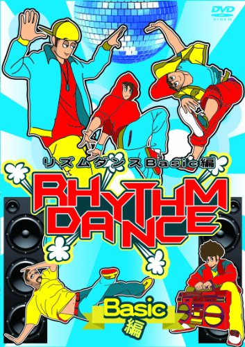 【中古】リズム ダンス 基本編 [DVD]