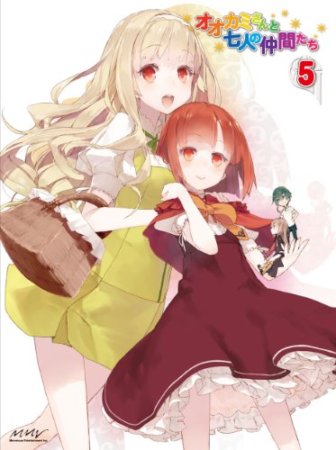 【中古】オオカミさんと七人の仲間たち 第5巻 [Blu-ray]｜ドリエム店 12,484円