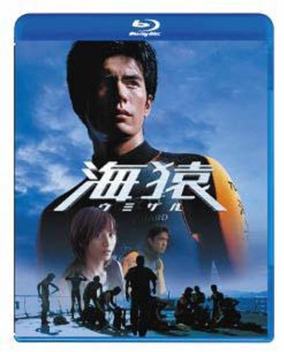 【中古】海猿 [Blu-ray]｜ドリエム店