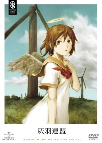 【中古】灰羽連盟 〈期間限定生産〉 [DVD]