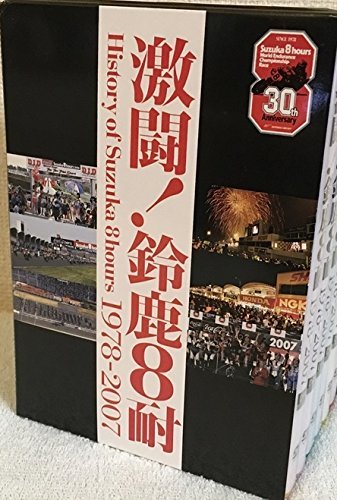 【中古】激闘!鈴鹿8耐 BOX History of Suzuka 8hours 1978-2007 [DVD]｜ドリエム店