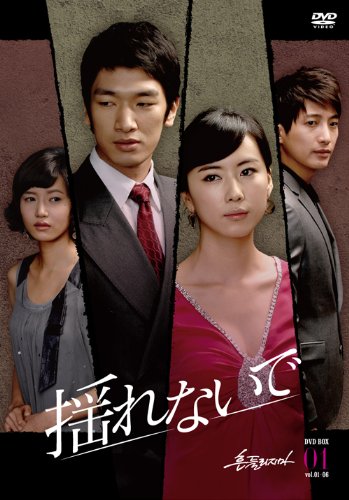 【中古】揺れないで DVD-BOX1