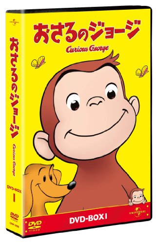 【中古】おさるのジョージ DVD-BOX1