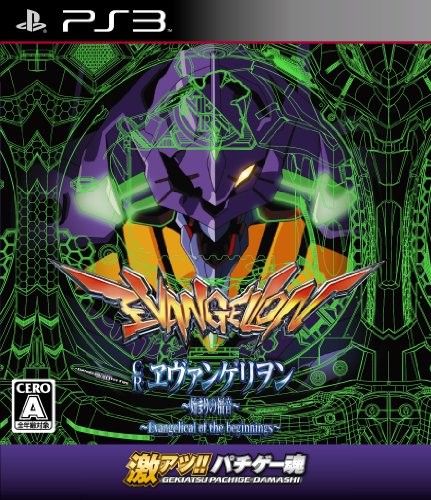 【中古】~激アツ!! パチゲー魂 「CRヱヴァンゲリヲン~~始まりの福音~~」 (通常版)~ - PS3