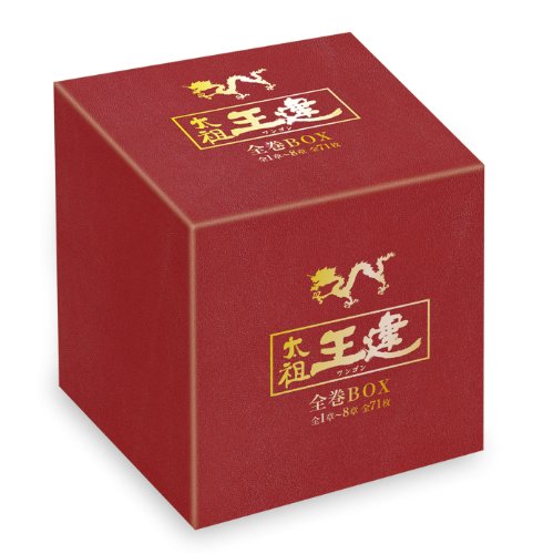 【中古】太祖王建(ワンゴン) 全巻BOX(1章~8章全71巻) [DVD]