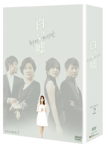 【中古】白い嘘　DVD-BOX2