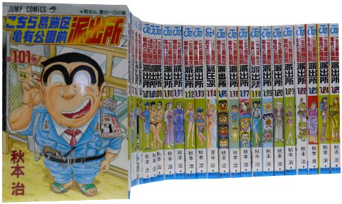 【中古】こちら葛飾区亀有公園前派出所 101-125巻コミックセット (ジャンプコミックス)｜ドリエム店 28,569円