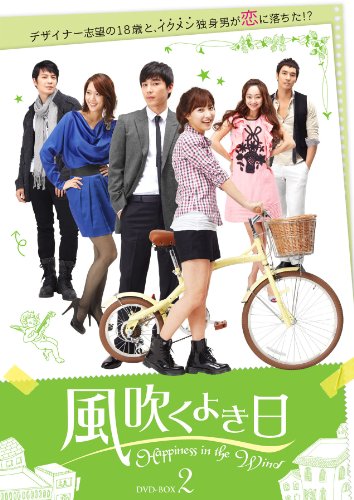 【中古】風吹くよき日 DVD-BOX2