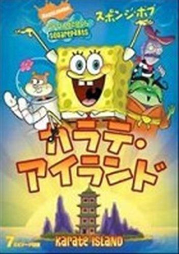 【中古】スポンジ・ボブカラテ・アイランド [レンタル落ち] [DVD]