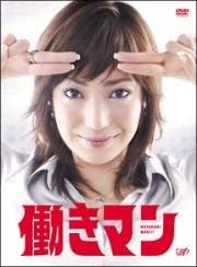 【中古】働きマン 全4巻セット [レンタル落ち] [DVD]