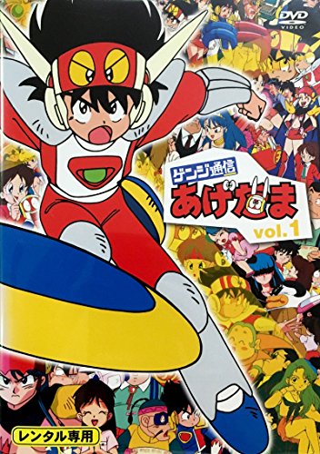 【中古】ゲンジ通信あげだま 全9巻セット [レンタル落ち] [DVD]
