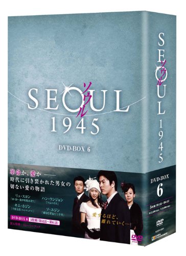 【中古】ソウル1945 DVD-BOX6|ドリエム店