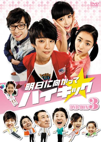 【中古】明日に向かってハイキック DVD-BOX 3｜ドリエム店