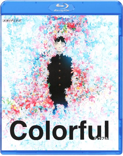 【中古】カラフル 【通常版】 [Blu-ray]
