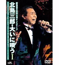 【中古】北島三郎・大いに唄う I 劇場飛天特別公演オンステージ [DVD]
