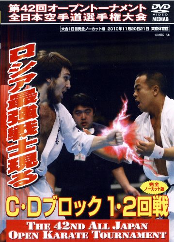 【中古】極真会館 第42回全日本空手道選手権大会CDブロック12回戦 [DVD]｜ドリエム店