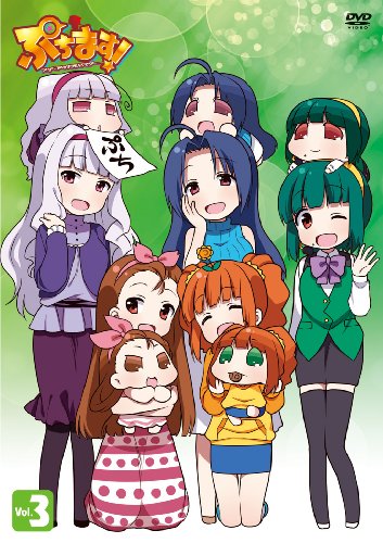 【中古】ぷちます! ‐ プチ・アイドルマスター ‐ Vol.3 [DVD]