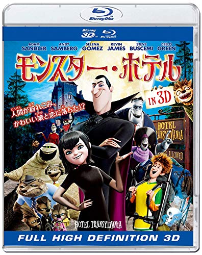 【中古】モンスター・ホテル IN 3D [Blu-ray]