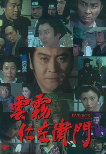 【中古】雲霧仁左衛門 DVD-BOX