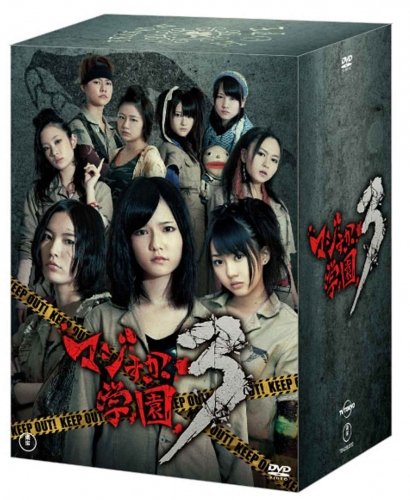 【中古】マジスカ学園３（スペシャルボックス）