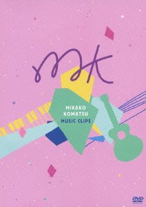 【中古】MIKAKO KOMATSU MUSIC CLIPS [DVD]