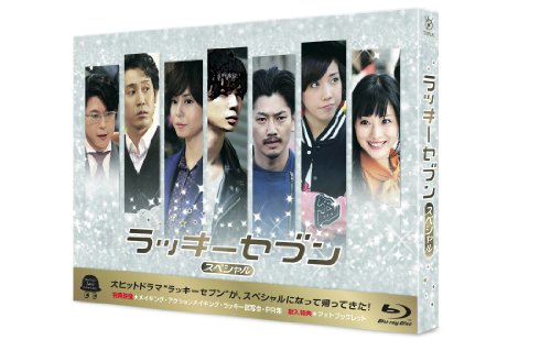 【中古】ラッキーセブン スペシャル [Blu-ray]｜ドリエム店