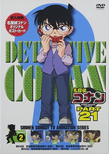 【中古】名探偵コナン PART21 Vol.2 [DVD]