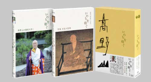 【中古】高野山開創千二百年 いのちを紡ぐ DVD-BOX｜ドリエム店