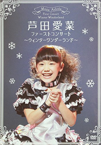 【中古】ファーストコンサート ~ウィンターワンダーランド~ [DVD]｜ドリエム店