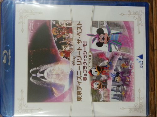 【中古】『東京ディズニーリゾート ザ・ベスト -春 & ブラヴィッシーモ! -』 〈ノーカット版〉 [Blu-ray]