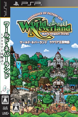 【中古】ワールド・ネバーランド ~ククリア王国物語~ - PSP|ドリエム店
