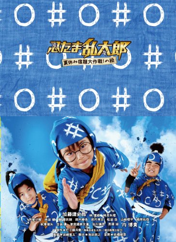 【中古】忍たま乱太郎 夏休み宿題大作戦! の段 豪華版 [Blu-ray]｜ドリエム店