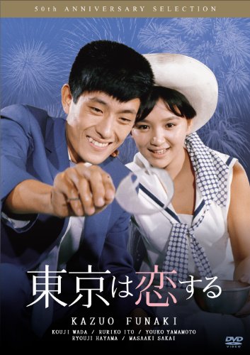 【中古】東京は恋する [DVD]