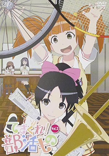 【中古】てさぐれ! 部活もの Vol.2 [DVD]