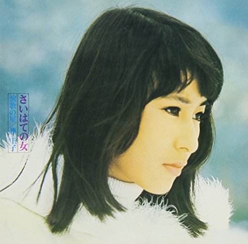 【中古】さいはての女