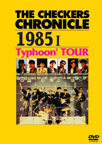 【中古】THE CHECKERS CHRONICLE 1985 I TyphoonTOUR (廉価版) [DVD]