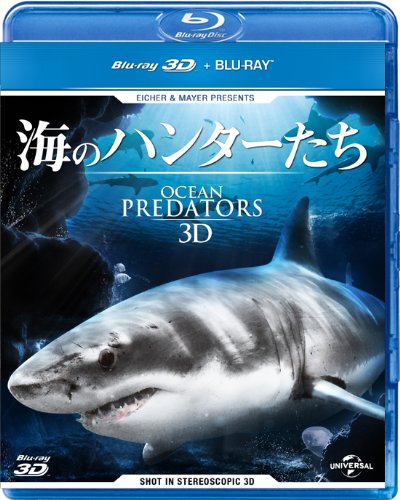 【中古】海のハンターたち [Blu-ray]