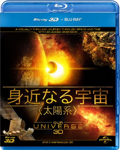 【中古】身近なる宇宙(太陽系) [Blu-ray] 18,458円