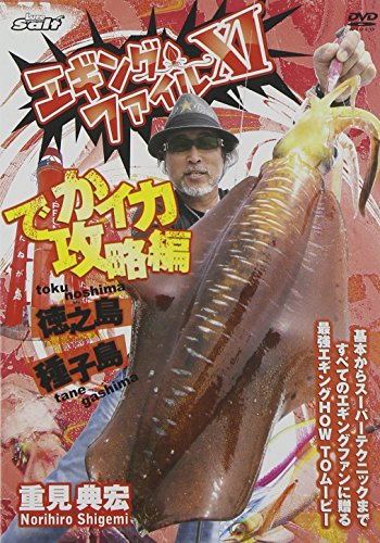 【中古】エギングファイル 11 [DVD]