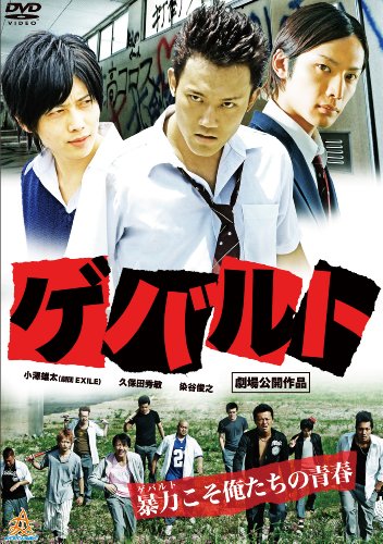 【中古】ゲバルト [DVD]