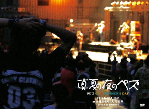 【中古】真夏の夜のペズ?PE’Z納涼大音頭@日比谷野外大音楽堂 2013.8.25 LIVE DVD?