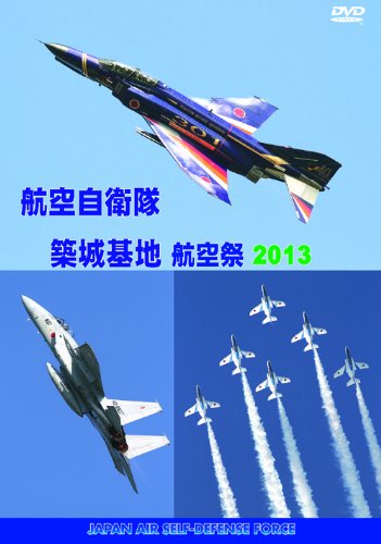 【中古】航空自衛隊 築城基地 航空祭2013 [DVD]