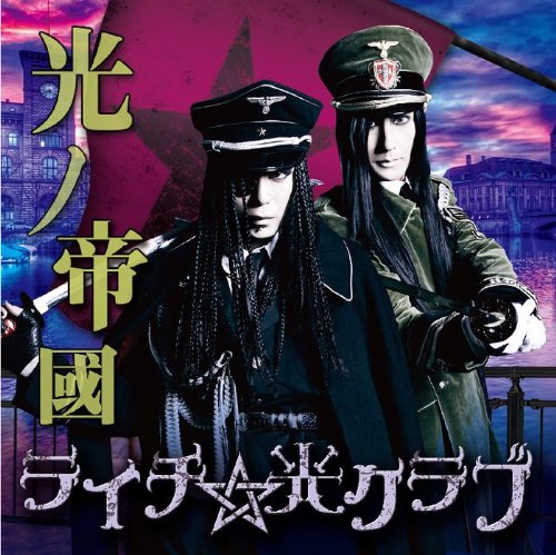 【中古】光ノ帝國(初回限定盤B)