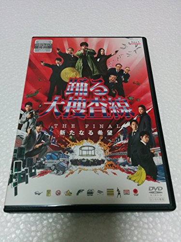 【中古】踊る大捜査線 THE FINAL 新たなる希望 [レンタル落ち] 11,090円