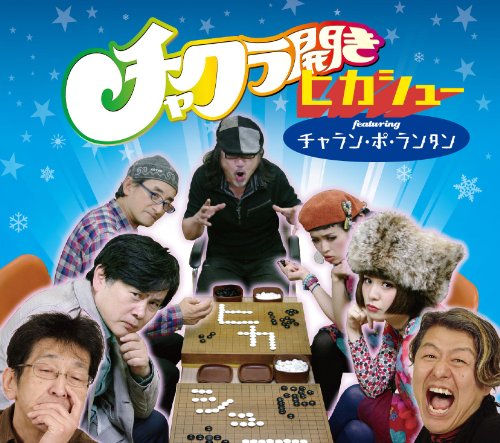 【中古】チャクラ開き