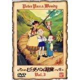 【中古】ピーターパンの冒険(3) [レンタル落ち]