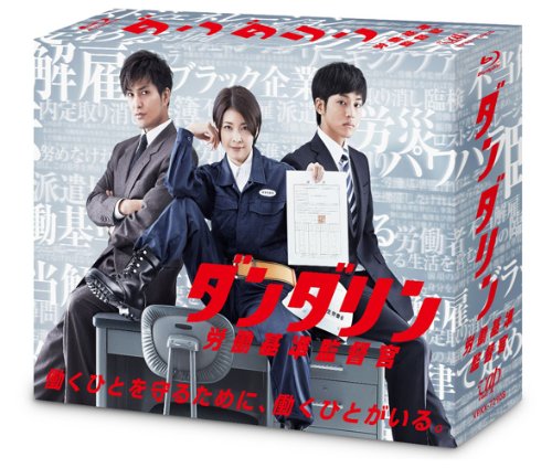 【中古】ダンダリン 労働基準監督官 Blu-ray BOX