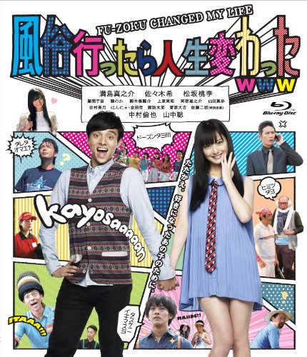 【中古】風俗行ったら人生変わったwww 【Blu-ray】｜ドリエム店