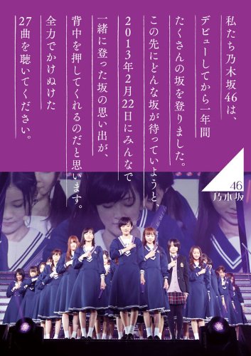 【中古】乃木坂46 1ST YEAR BIRTHDAY LIVE 2013.2.22 MAKUHARI MESSE　【DVD通常盤】｜ドリエム店