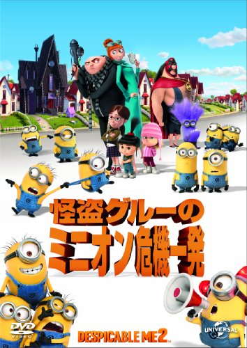 【中古】怪盗グルーのミニオン危機一発 [DVD]